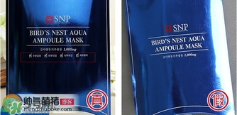 snp燕窩面膜真假辨別圖對比 snp燕窩補(bǔ)水面膜真假鑒別 snp燕窩面膜真假辨別圖對比 snp燕窩補(bǔ)水面膜真假鑒別