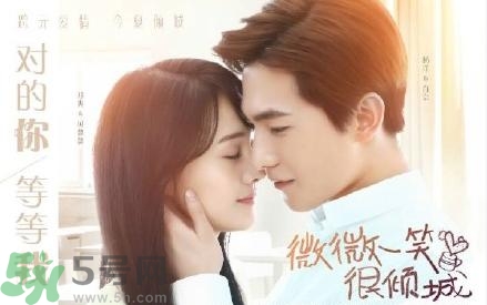 微微一笑很傾城哪個臺播出？微微一笑很傾城星期幾播出播幾集？