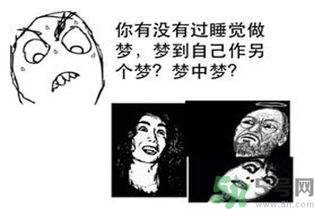 夢(mèng)見(jiàn)自己在做夢(mèng)是怎么回事？夢(mèng)中夢(mèng)是怎么回事？