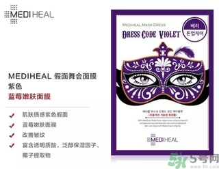 mediheal美迪惠爾假面舞會面膜怎么樣？可萊絲假面舞會面膜好用嗎？