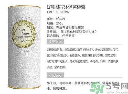 eve's glow磨砂膏怎么樣?eve's glow磨砂膏怎么用 eve's glow磨砂膏怎么樣?eve's glow磨砂膏怎么用