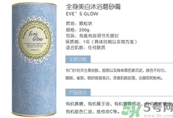 eve's glow磨砂膏怎么樣?eve's glow磨砂膏怎么用 eve's glow磨砂膏怎么樣?eve's glow磨砂膏怎么用
