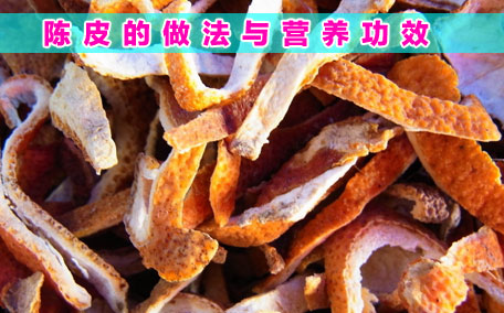 陳皮泡水每天飲可以嗎 陳皮泡水的正確泡法
