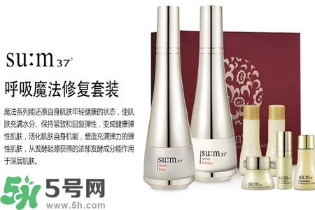 SUM37度魔法修復(fù)套裝怎么樣？SUM37度魔法修復(fù)套裝好用嗎？