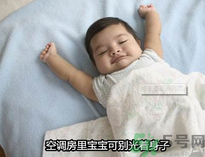 嬰兒吹空調(diào)好嗎？嬰兒多大可以吹空調(diào)？