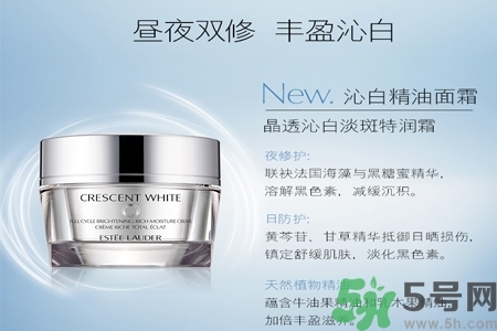 雅詩蘭黛晶透沁白淡斑特潤霜價格多少？雅詩蘭黛晶透沁白淡斑特潤霜功效有哪些？