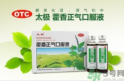 藿香正氣水和藿香正氣液的區(qū)別 藿香正氣水和藿香正氣液哪個好？