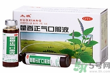 藿香正氣水和藿香正氣液的區(qū)別 藿香正氣水和藿香正氣液哪個好？