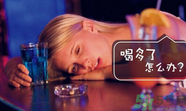 喝酒后頭疼怎么辦？喝酒后頭疼是什么原因？