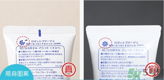 rosette露姬婷去角質(zhì)凝露啫喱真假怎么辨別? rosette露姬婷去角質(zhì)凝露啫喱真假怎么辨別?
