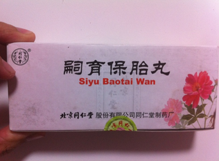 保胎藥對胎兒有害嗎？保胎藥的功效與作用