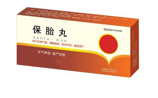 保胎藥對胎兒有害嗎？保胎藥的功效與作用