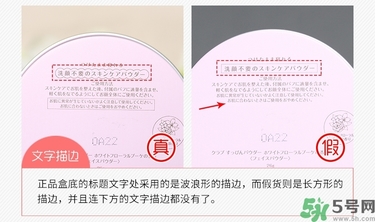 club出浴素顏晚安粉餅真假辨別圖 club晚安粉真假對比 club出浴素顏晚安粉餅真假辨別圖 club晚安粉真假對比