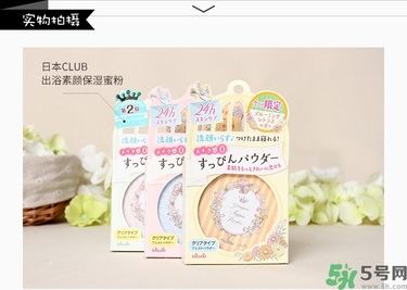 club出浴素顏晚安粉餅真假辨別圖 club晚安粉真假對比 club出浴素顏晚安粉餅真假辨別圖 club晚安粉真假對比