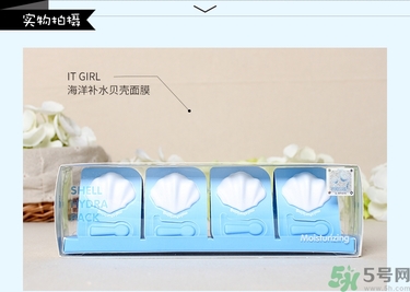 it girl海洋補水貝殼面膜真假怎么辨別? it girl海洋補水貝殼面膜真假怎么辨別?