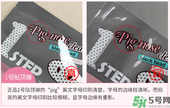 Holika豬鼻貼真假辨別圖 Holika豬鼻貼怎么鑒別真假 Holika豬鼻貼真假辨別圖 Holika豬鼻貼怎么鑒別真假