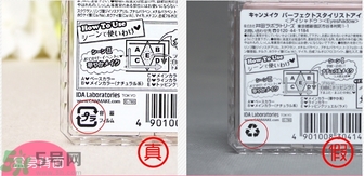 canmake五色眼影盤真假怎么辨別? canmake五色眼影盤真假怎么辨別?