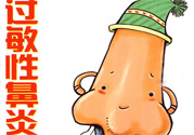 過(guò)敏性鼻炎的高發(fā)人群有哪些？如何預(yù)防過(guò)敏性鼻炎？