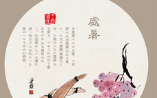 處暑的意思是什么 處暑是什么季節(jié)