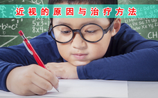 兒童近視要做哪些檢查 兒童近視要不要天天戴眼鏡