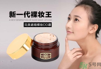 dd霜是什么？dd霜和bb霜的區(qū)別