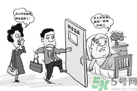 帕金森是什么？帕金森的癥狀有哪些？