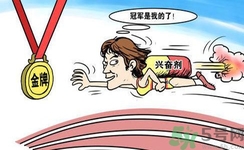 運(yùn)動(dòng)員服用興奮劑有什么處罰？運(yùn)動(dòng)員服用興奮劑會(huì)被取消比賽資格嗎？