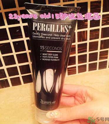 23years old洗面奶怎么樣？23歲洗面奶好用嗎？