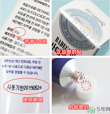 23years old祛痘霜真假辨別圖 23years old祛痘膏用完要洗嗎？