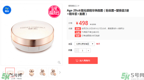 age20s粉底霜多少錢？age20s粉底霜價(jià)格