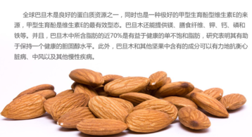 巴旦木的營(yíng)養(yǎng)價(jià)值有哪些？巴旦木的功效與作用