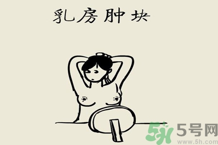 乳房屋硬塊有疼痛感怎么回事？乳房屋硬塊有疼痛感怎么辦？