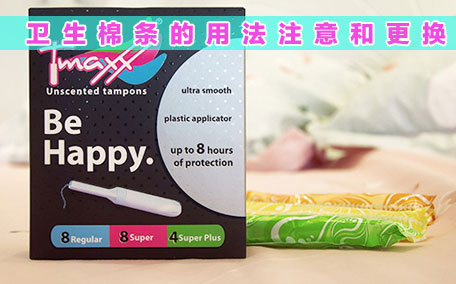 衛(wèi)生棉條可以用幾個(gè)小時(shí) 衛(wèi)生棉條用時(shí)間長(zhǎng)了會(huì)怎么樣