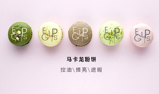 eglips馬卡龍粉餅怎么樣?eglips馬卡龍粉餅好用嗎? eglips馬卡龍粉餅怎么樣?eglips馬卡龍粉餅好用嗎?