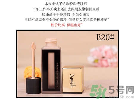 圣羅蘭ysl羽毛粉底液色號 圣羅蘭ysl羽毛粉底液試色圖 圣羅蘭ysl羽毛粉底液色號 圣羅蘭ysl羽毛粉底液試色圖