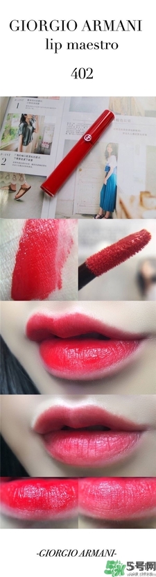阿瑪尼Amani紅管唇釉色號(hào) 阿瑪尼紅管唇釉試色圖 阿瑪尼Amani紅管唇釉色號(hào) 阿瑪尼紅管唇釉試色圖