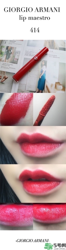 阿瑪尼Amani紅管唇釉色號(hào) 阿瑪尼紅管唇釉試色圖 阿瑪尼Amani紅管唇釉色號(hào) 阿瑪尼紅管唇釉試色圖