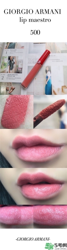 阿瑪尼Amani紅管唇釉色號(hào) 阿瑪尼紅管唇釉試色圖 阿瑪尼Amani紅管唇釉色號(hào) 阿瑪尼紅管唇釉試色圖