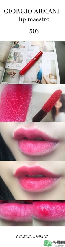 阿瑪尼Amani紅管唇釉色號(hào) 阿瑪尼紅管唇釉試色圖 阿瑪尼Amani紅管唇釉色號(hào) 阿瑪尼紅管唇釉試色圖