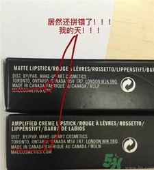 魅可mac唇膏真假怎么辨別?魅可mac唇膏真假辨別圖 魅可mac唇膏真假怎么辨別?魅可mac唇膏真假辨別圖