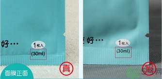 otaku御宅女玻尿酸面膜真假怎么辨別? otaku御宅女玻尿酸面膜真假怎么辨別?