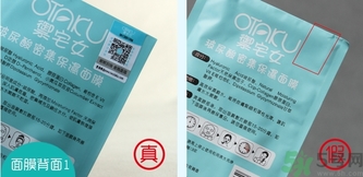 otaku御宅女玻尿酸面膜真假怎么辨別? otaku御宅女玻尿酸面膜真假怎么辨別?