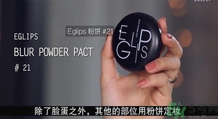 eglips馬卡龍粉餅怎么用?eglips馬卡龍粉餅使用方法 eglips馬卡龍粉餅怎么用?eglips馬卡龍粉餅使用方法