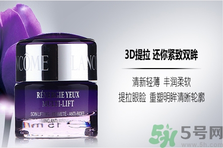 蘭蔻新立體塑顏眼霜價(jià)格多少？蘭蔻新立體塑顏眼霜用戶評(píng)價(jià)如何？