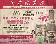 喝嶗山白花蛇草水有什么好處 嶗山白花蛇草水功效 喝嶗山白花蛇草水有什么好處 嶗山白花蛇草水功效