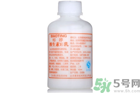 標(biāo)婷維生素E乳怎么樣？標(biāo)婷維生素E乳好用嗎？