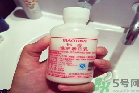 標(biāo)婷維生素E乳怎么樣？標(biāo)婷維生素E乳好用嗎？