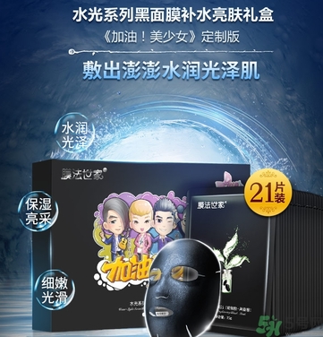 膜法世家黑面膜怎么樣？膜法世家水光黑面膜好用嗎？