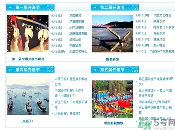 開漁節(jié)什么時候？開漁節(jié)有什么好玩的好吃的？