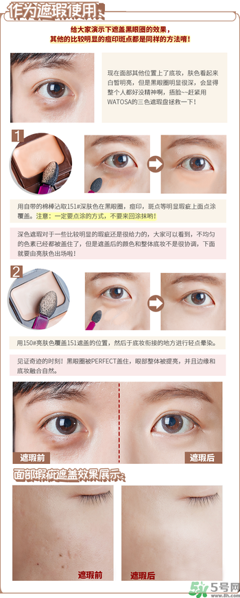 WATOSA三色遮瑕膏怎么樣 WATOSA三色遮瑕膏好用嗎 WATOSA三色遮瑕膏怎么樣 WATOSA三色遮瑕膏好用嗎